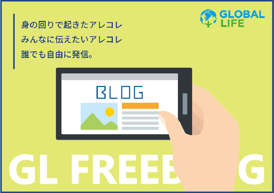 GL Free Blog